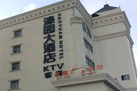 毕节濠园会KTV消费价格